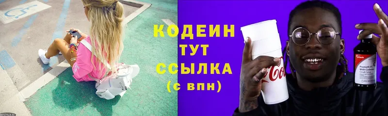 Кодеин напиток Lean (лин)  как найти наркотики  Велиж 